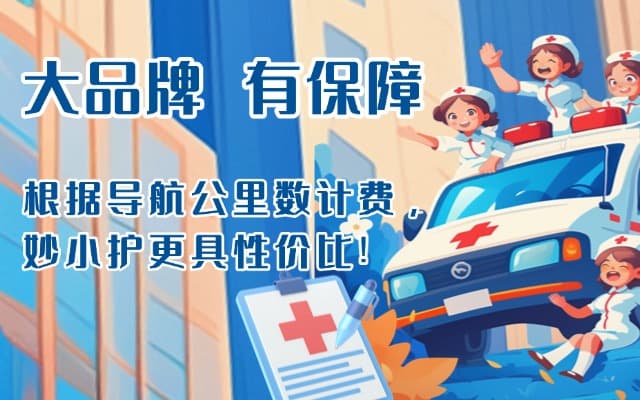 平昌救护车转运